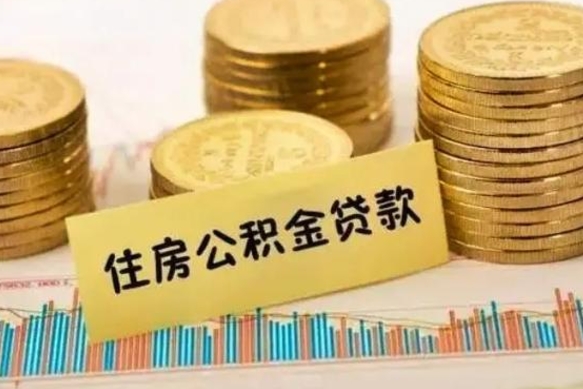 石嘴山离职了如何提完公积金（离职了提取公积金怎么提取）